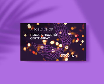 ПОДАРОЧНЫЙ СЕРТИФИКАТ ANGELS' SHOP НА 3000 ГРН